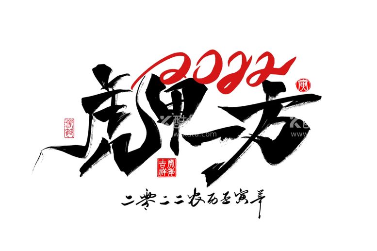 编号：68734511300518009756【酷图网】源文件下载-2022虎年新年虎甲一方