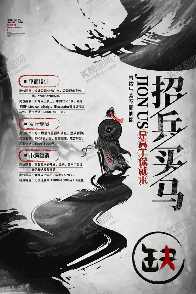 编号：32569809240104132365【酷图网】源文件下载-招聘 