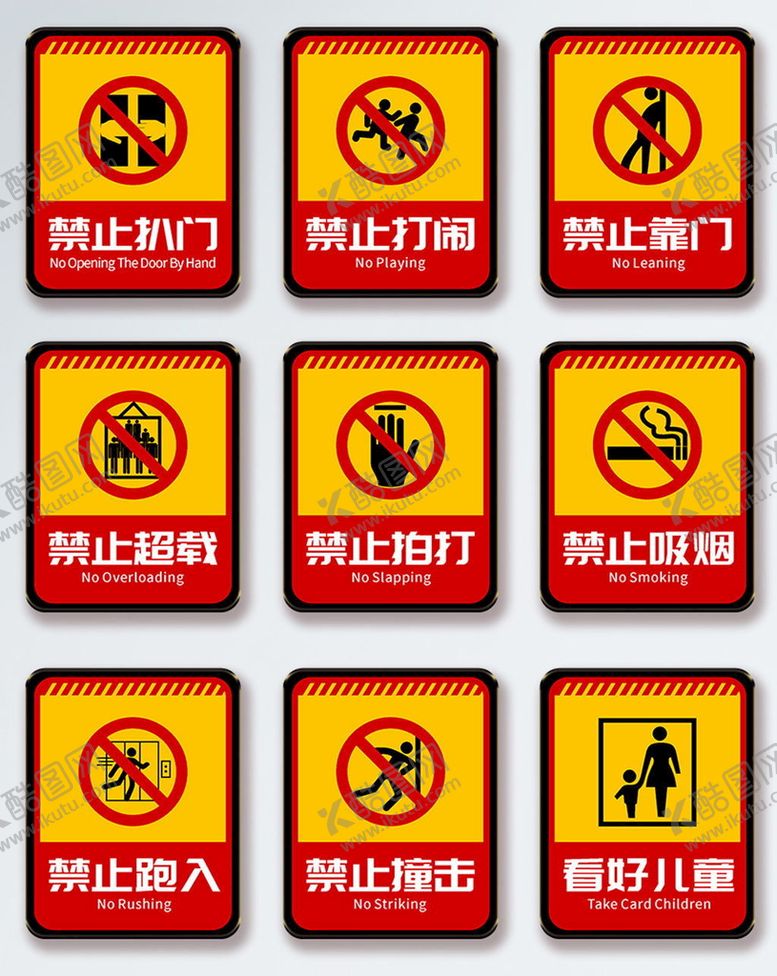 编号：43157209180411092530【酷图网】源文件下载-警示标识 