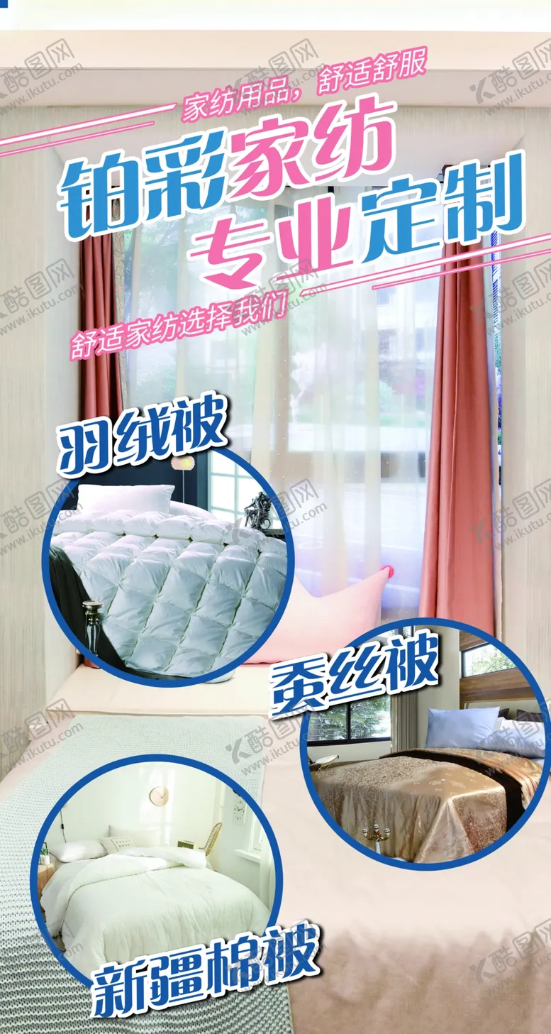 编号：46201510030523486183【酷图网】源文件下载-家纺定制