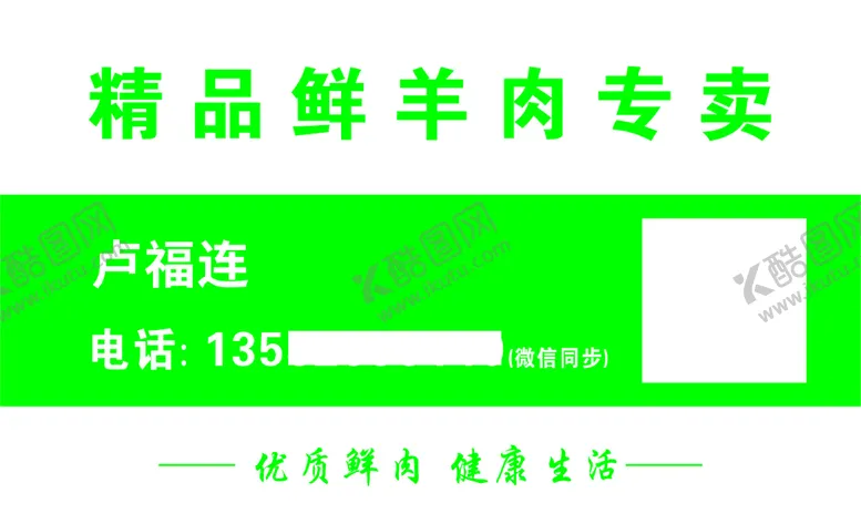 编号：24569810110109117596【酷图网】源文件下载-肉店名片