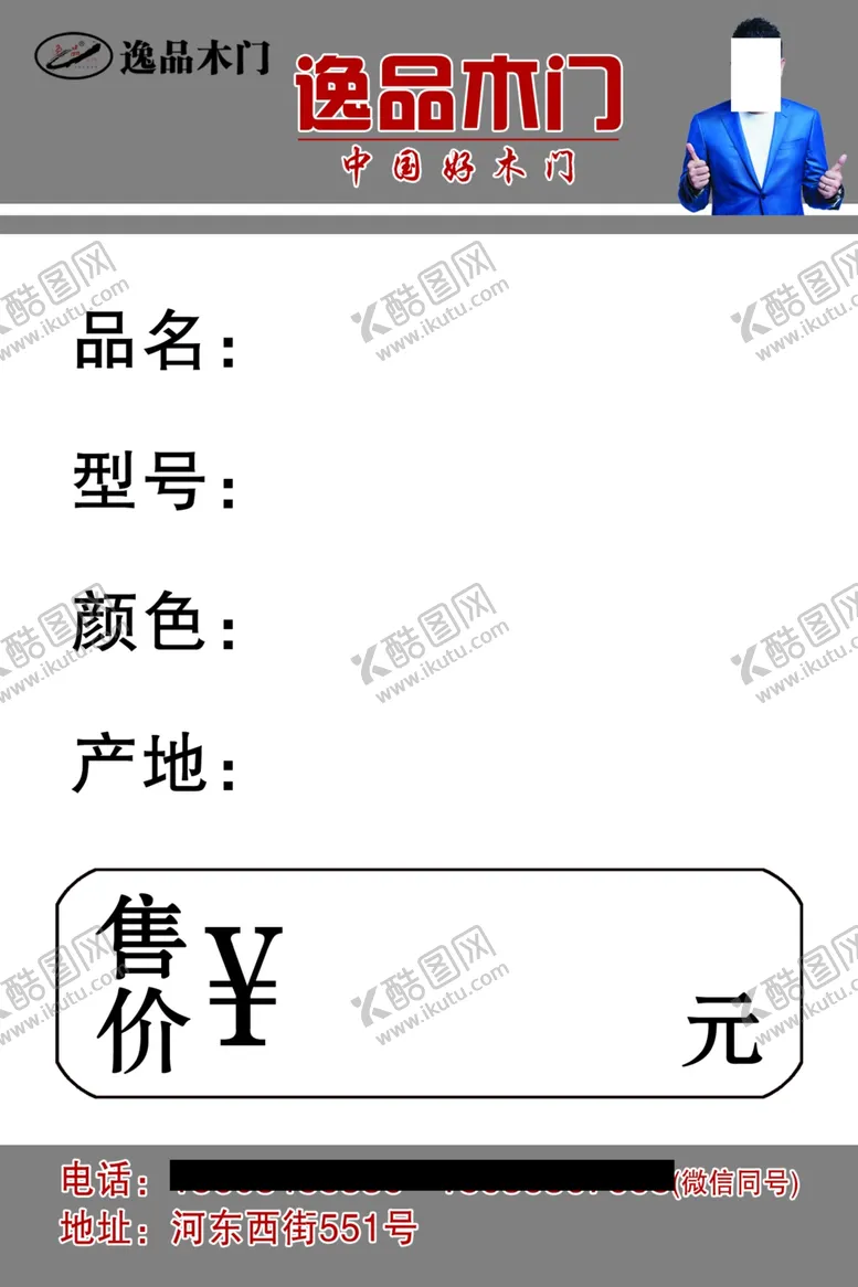 编号：38977606151803055653【酷图网】源文件下载-标签