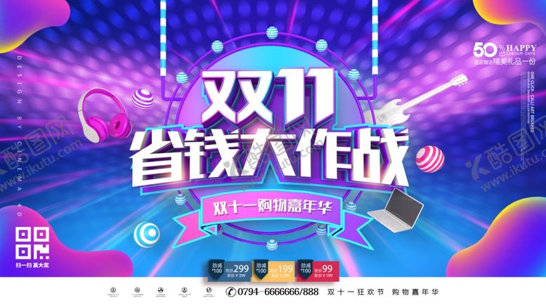 编号：92508207011508288953【酷图网】源文件下载-双11省钱大作战