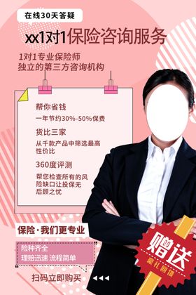 保险咨询