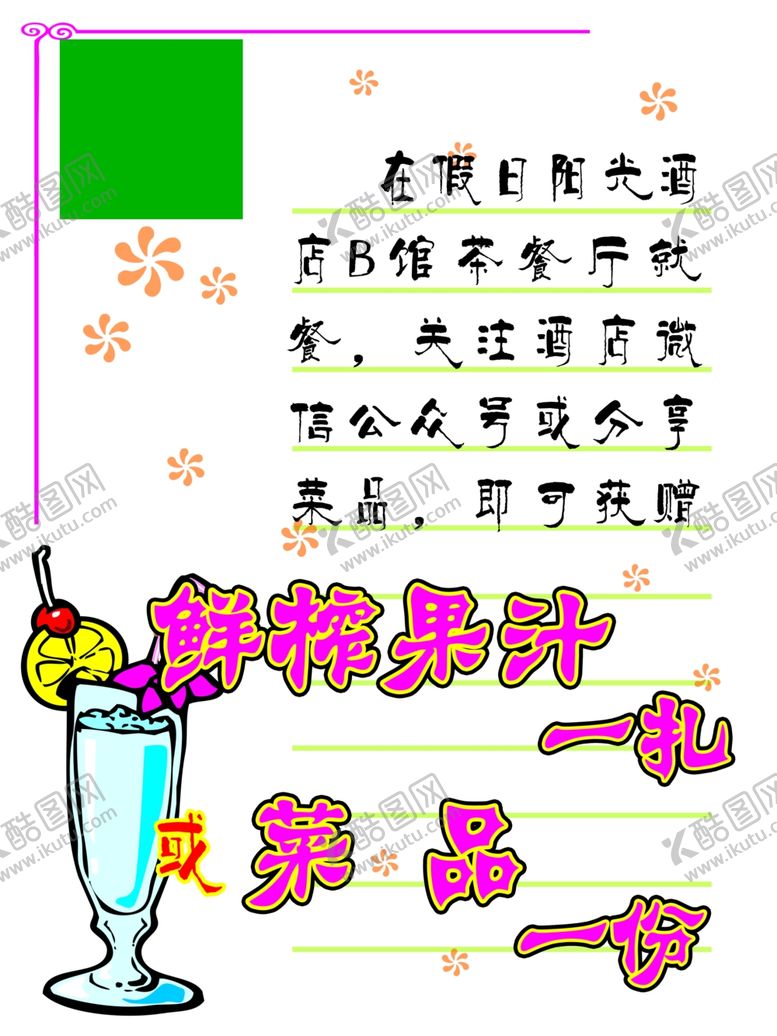 编号：59652210050536282919【酷图网】源文件下载-鲜榨果汁