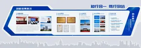 科创企业文化墙 展厅形象墙 