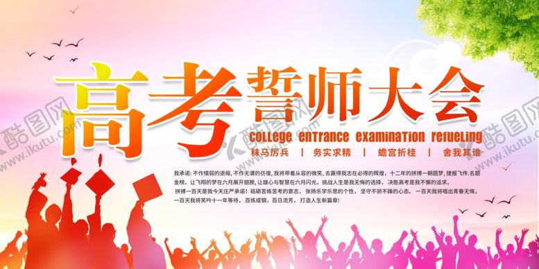 编号：85762805180635256344【酷图网】源文件下载-高考誓师大会高考宣传背景展板