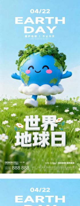 世界地球日保护环境绿色家园公益海报