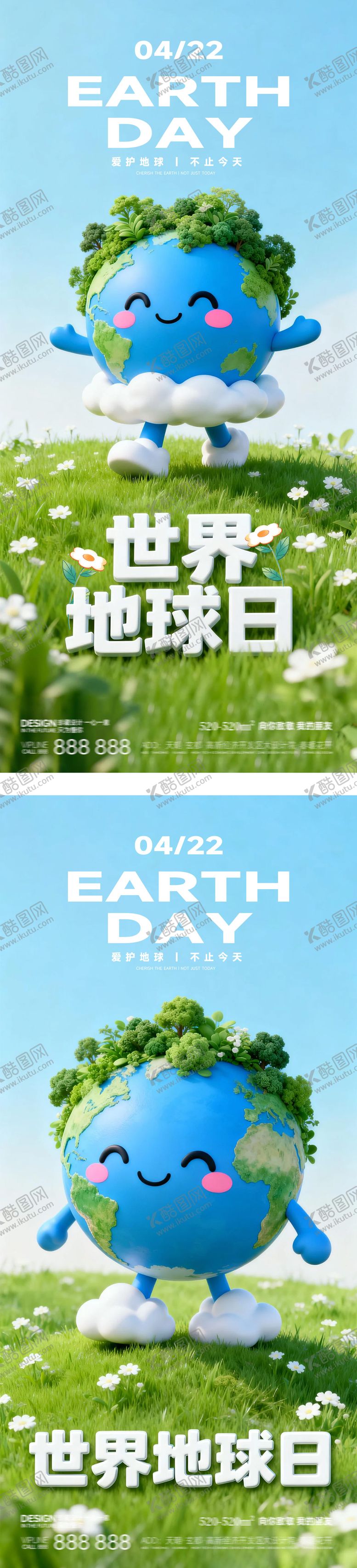 编号：52070604070205301822【酷图网】源文件下载-世界地球日保护环境卡通海报