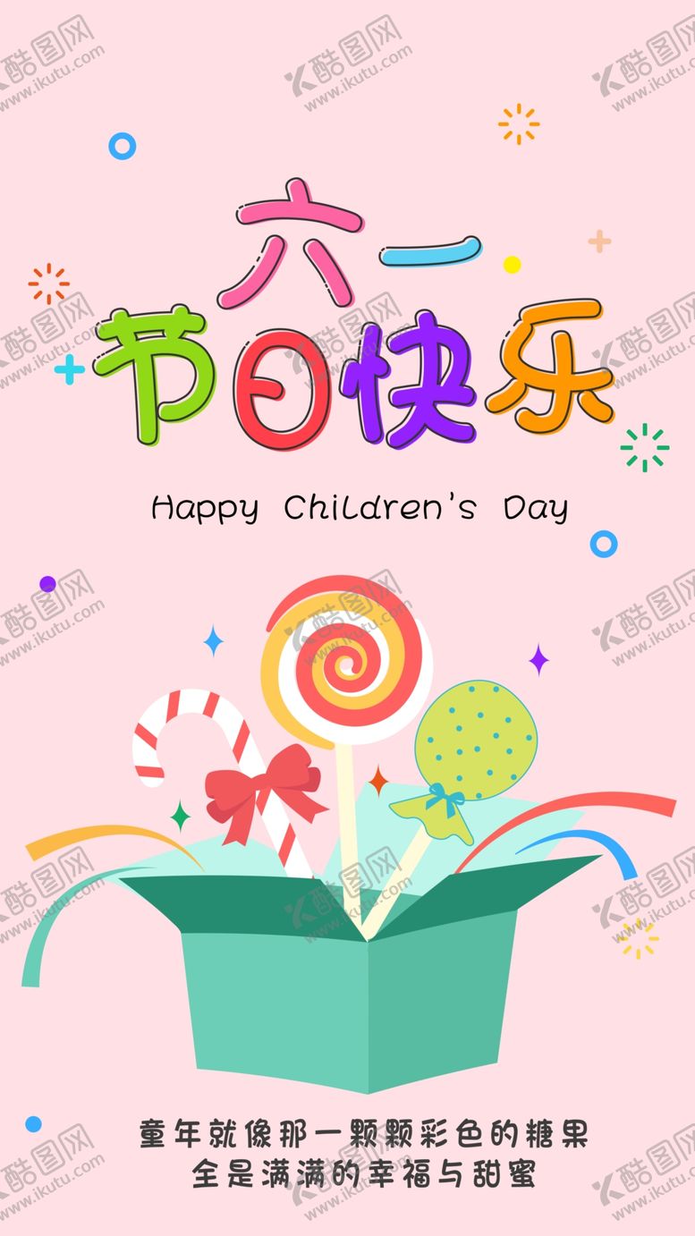 编号：52091909200749131239【酷图网】源文件下载-六一海报