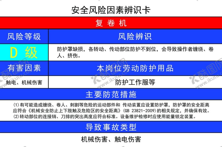 编号：71534011012149515969【酷图网】源文件下载-复卷机