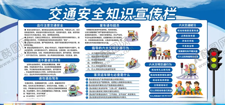 编号：33968705190312381243【酷图网】源文件下载-交通安全