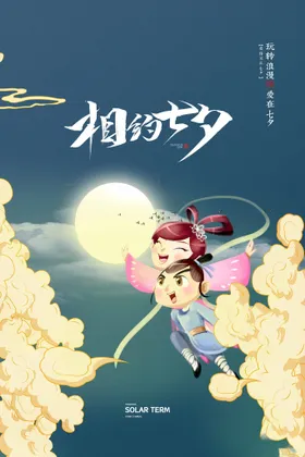 七夕宣传彩页海报