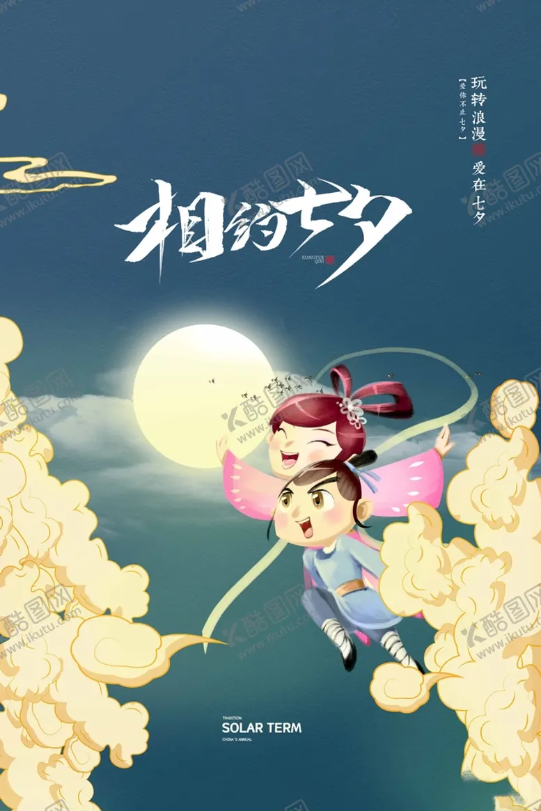 编号：84570109281710190157【酷图网】源文件下载-七夕