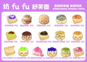 奶fufu甜品大赏