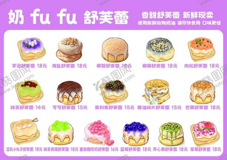 编号：57374004071932179322【酷图网】源文件下载-奶fufu甜品大赏