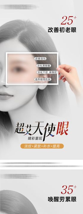 医美眼睛海报