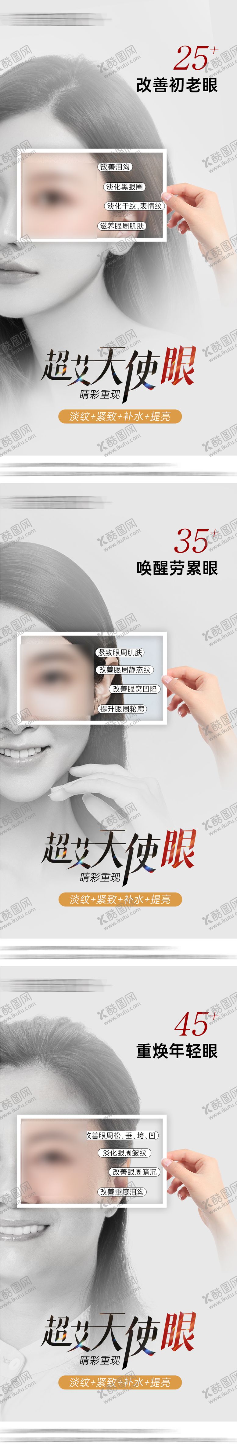 编号：24956509172137106440【酷图网】源文件下载-医美眼睛抗衰海报