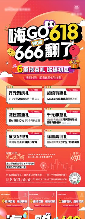 618六重礼三宫格刷屏系列海报
