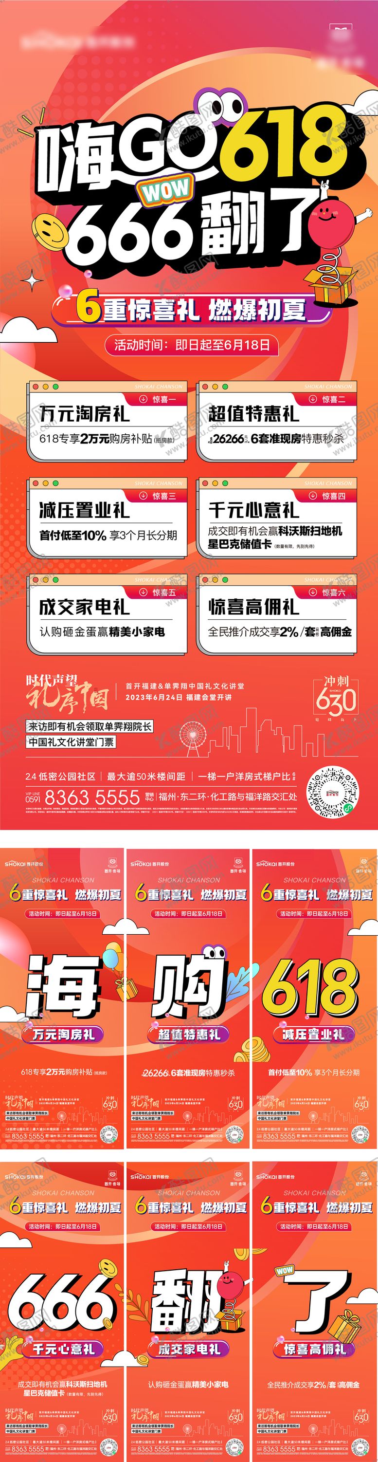 编号：50524905061740599982【酷图网】源文件下载-618六重礼三宫格刷屏系列海报