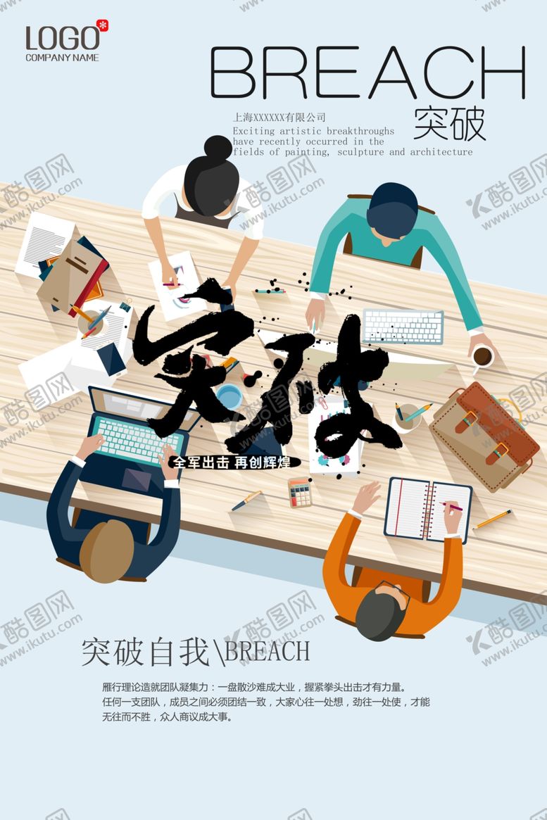 编号：85644906250531356716【酷图网】源文件下载-突破
