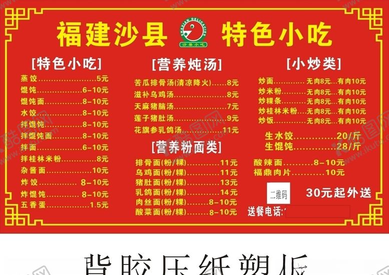 编号：80163504170551445107【酷图网】源文件下载-沙县小吃价目表