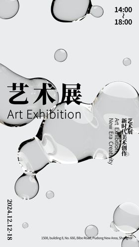 艺术展海报画节览