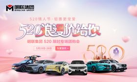 520团购会