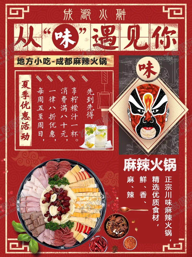 编号：65807907021341288220【酷图网】源文件下载-火锅