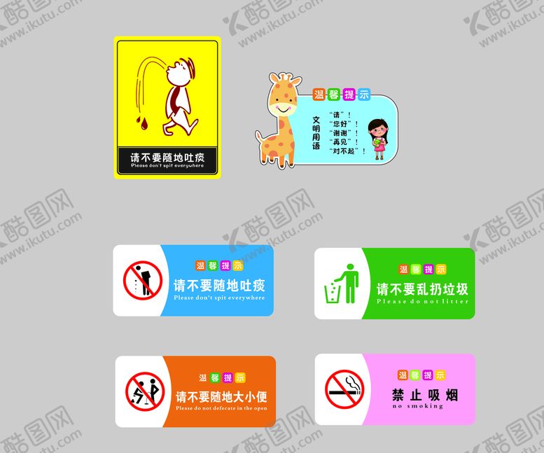 编号：65931801182354548332【酷图网】源文件下载-不要随地吐痰 禁止吸烟 