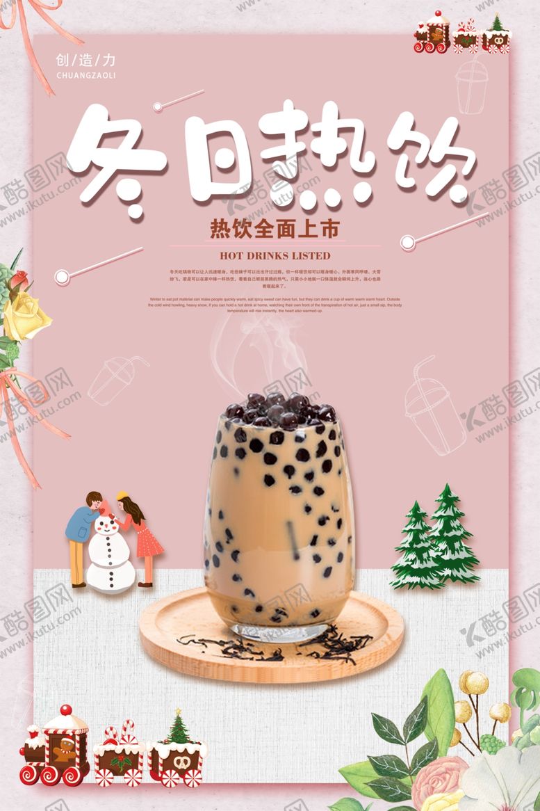 编号：19717305112133064611【酷图网】源文件下载-饮品