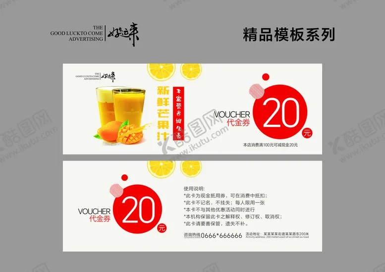 编号：86532701192347211322【酷图网】源文件下载-代金券