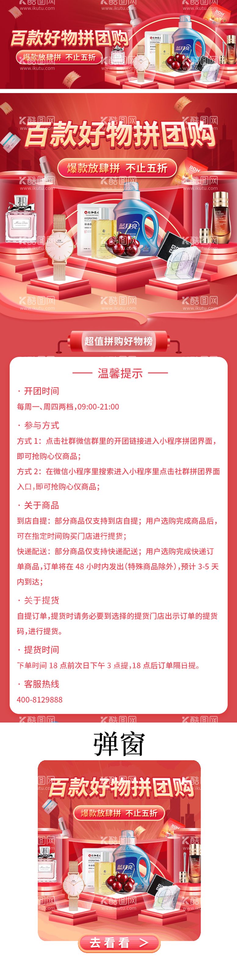 编号：61313511290934173912【酷图网】源文件下载-百货促销电商首页