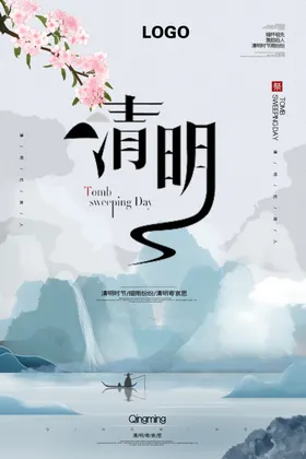 清明节祭祖扫墓简约中国风