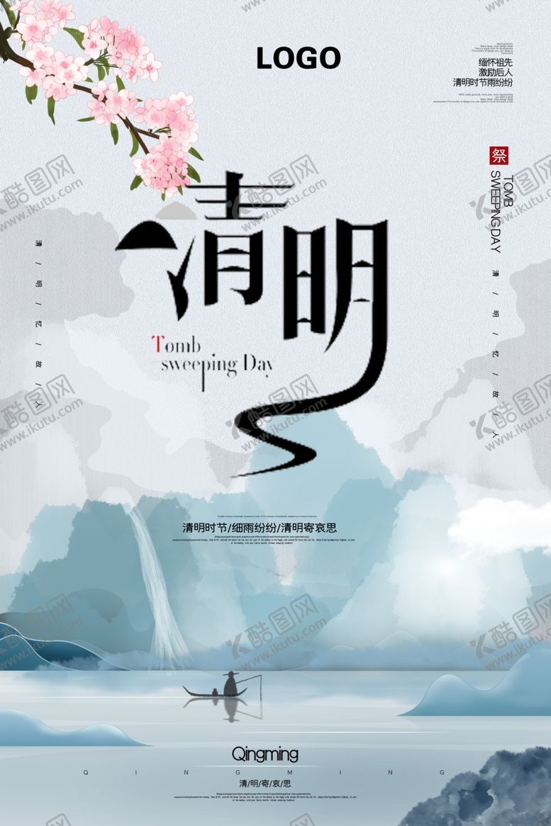 编号：71512603140755388362【酷图网】源文件下载-清明节