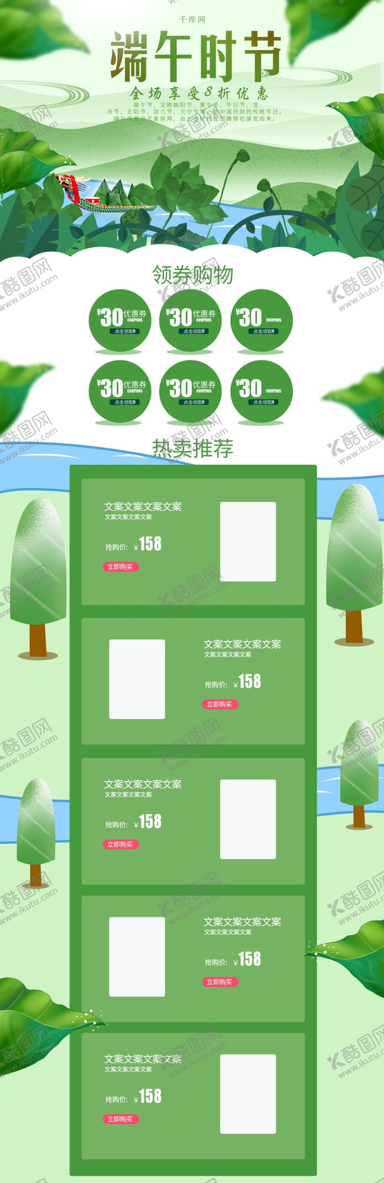 编号：44289609231140429303【酷图网】源文件下载-端午节详情页