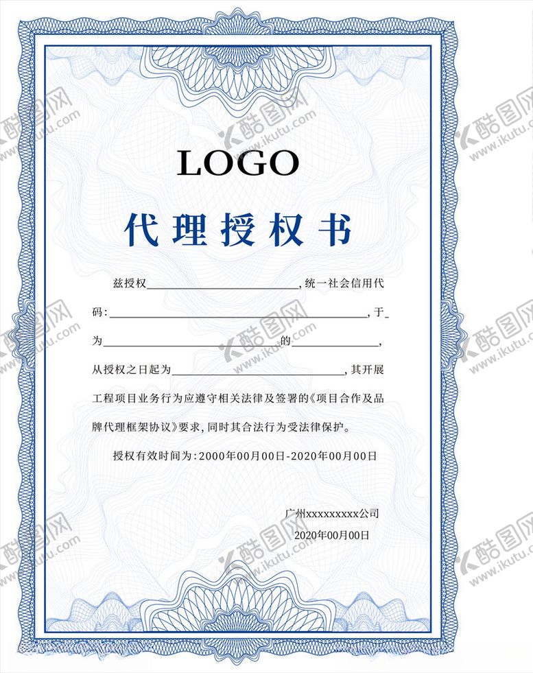 编号：73019107051704473355【酷图网】源文件下载-授权书