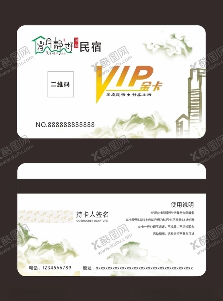 编号：68785710300317481921【酷图网】源文件下载-民宿会员卡