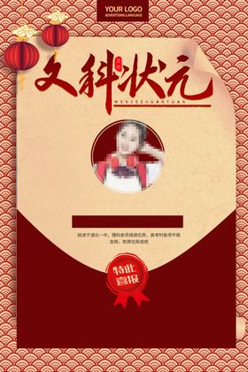 文科状元
