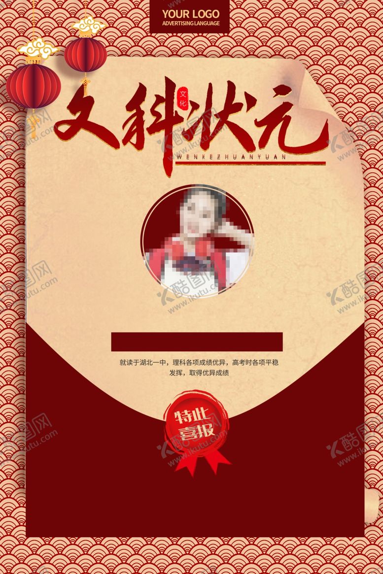 编号：57001309211521062941【酷图网】源文件下载-文科状元