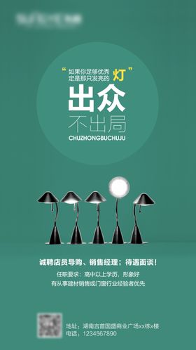 招聘海报绿色创意简约