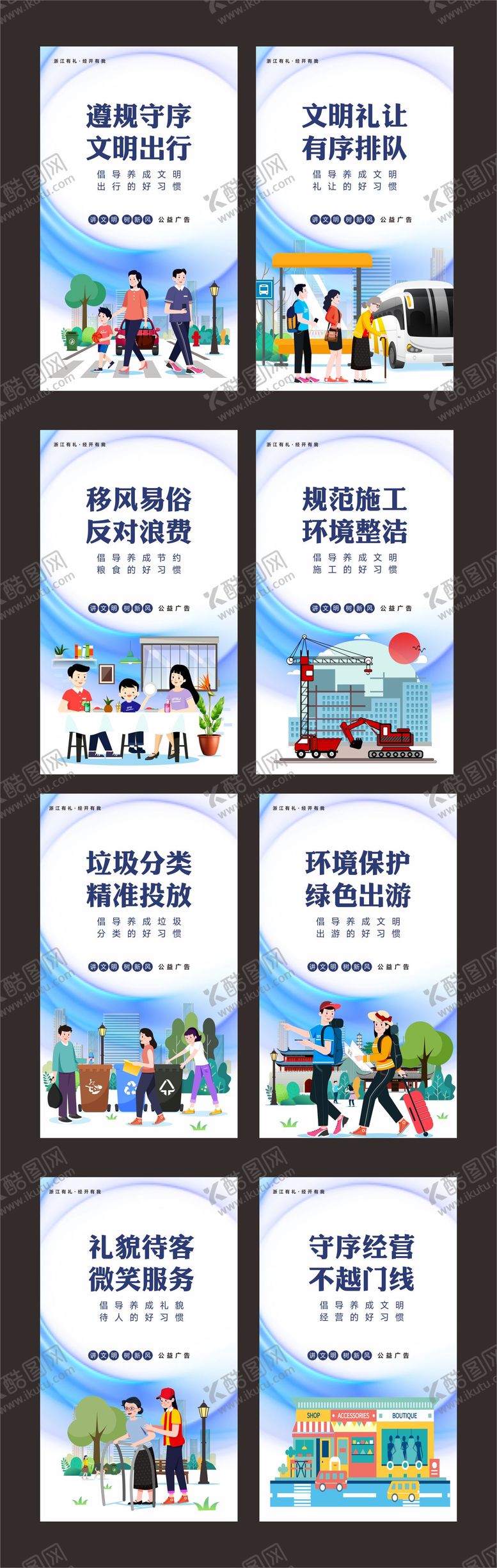 编号：89747112300951587502【酷图网】源文件下载-公益背景板