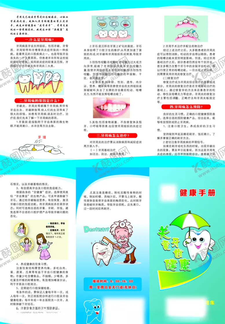 编号：17556106301627027837【酷图网】源文件下载-牙齿海报