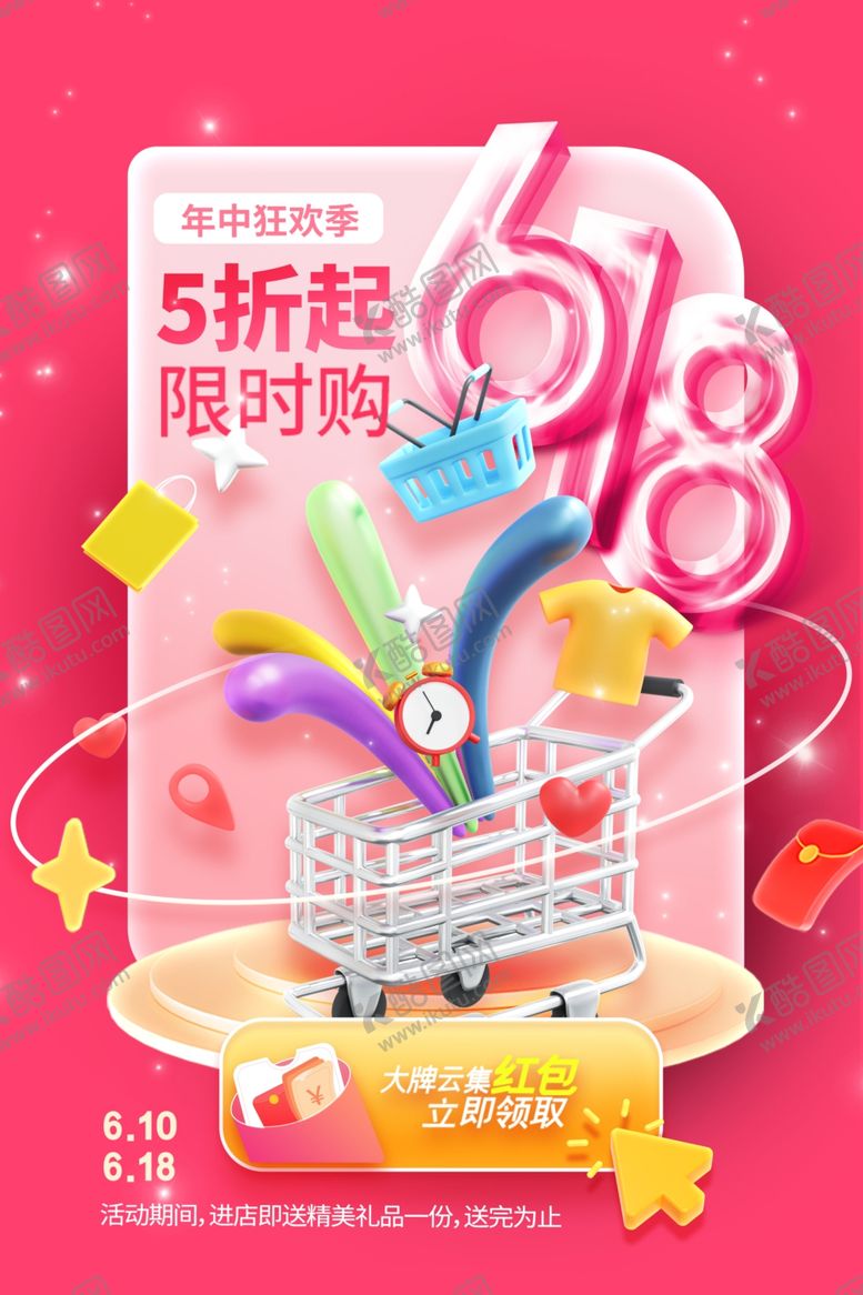 编号：13943702060819006743【酷图网】源文件下载-618年中钜惠