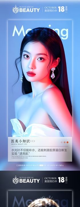 医美早安图海报