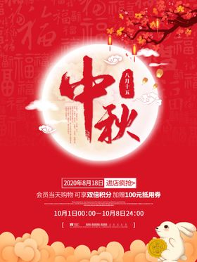 中秋节红色海报