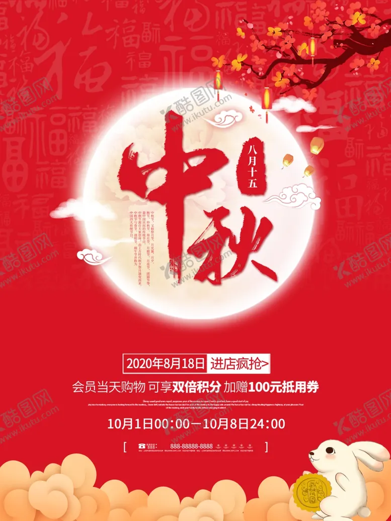编号：76994405101906003367【酷图网】源文件下载-红色中秋节