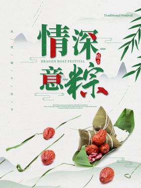 粽子