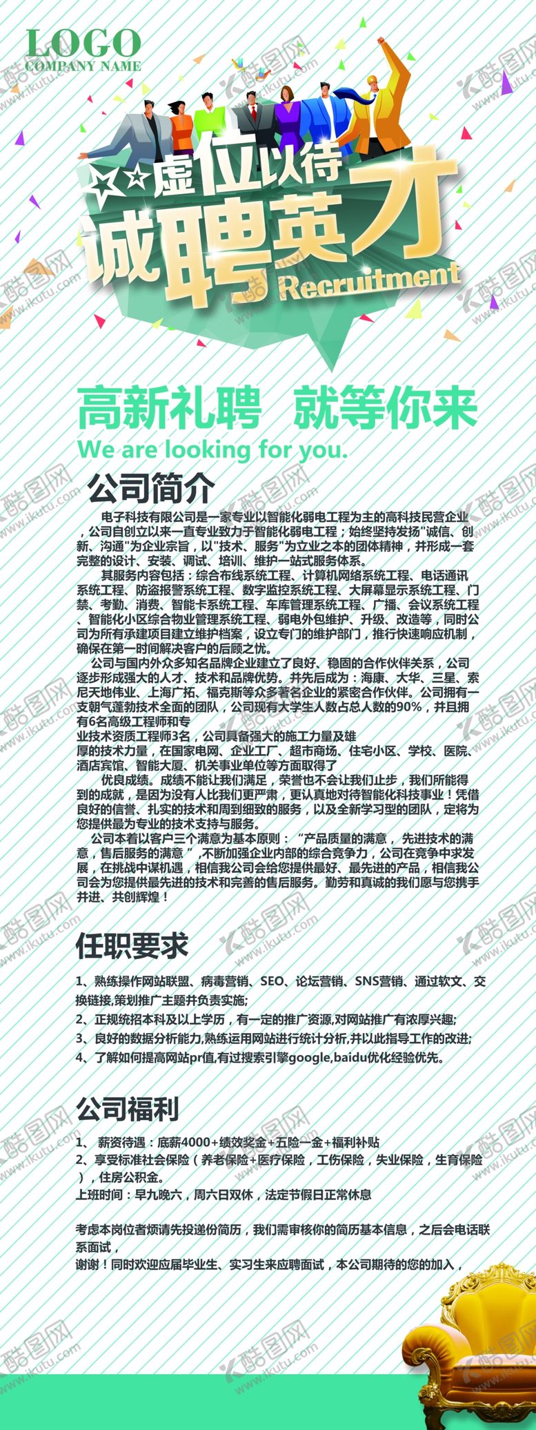 编号：48249910030957069088【酷图网】源文件下载-招聘