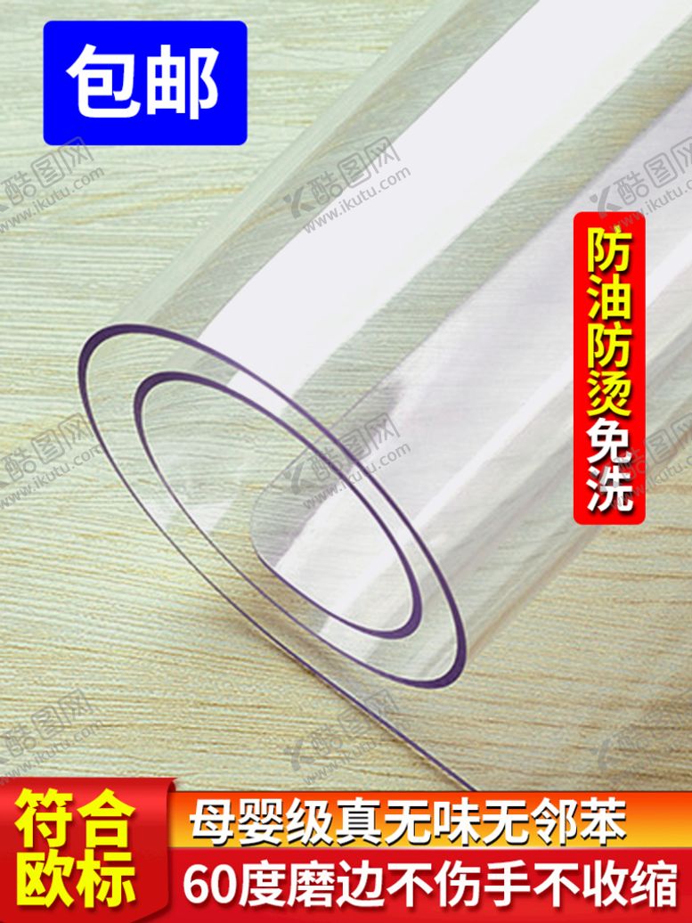 编号：34768509282229331034【酷图网】源文件下载-免洗桌布桌垫